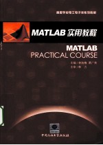 MATLAB实用教程