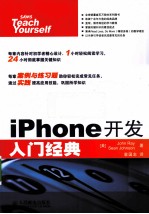 iPhone开发入门经典