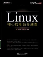 Linux核心应用命令速查