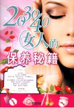 20 30 40女人的保养秘籍