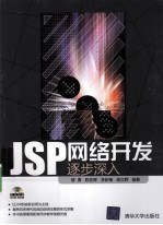 JSP网络开发逐步深入