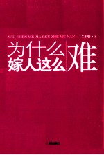 为什么嫁人这么难  终于结婚了，告诉你一些男欢女爱的真实经验