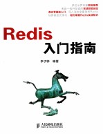 Redis入门指南