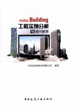 midas Building工程实例分析与疑问解答