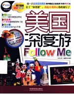 美国深度游Follow Me 最新超值版