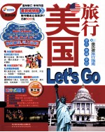 美国旅行 Let`s Go