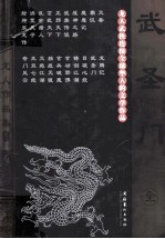 武圣门 2版