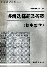 多解选择题及答案 初中数学