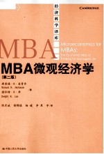 MBA微观经济学