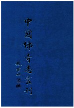 中国佛寺志丛刊 23