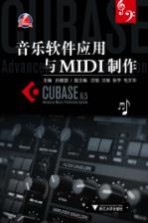 音乐软件应用与MIDI制作