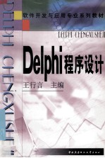 Delphi程序设计