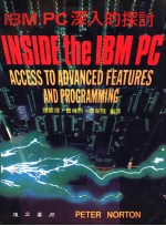 IBM PC深入的探讨