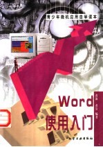 Word使用入门