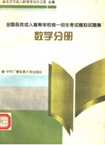 数学分册