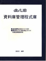 DB/LIB资料库管理程式库