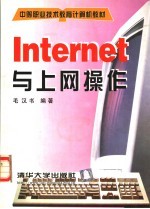 Internet与上网操作