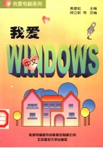 我爱中文Windows