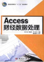 Access财经数据处理