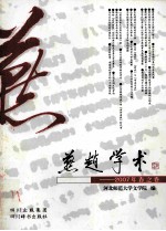 燕赵学术 2007．春之卷