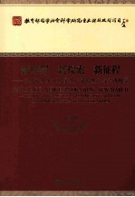 新时期 新探索 新征程 当代资本主义国家共产党的理论与实践研究