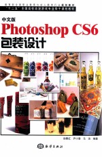 中文版Photoshop CS6包装设计