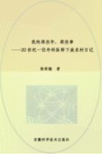 我的那些年、那些事 20世纪一位外科医师下放农村日记