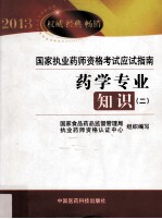 药学专业知识 2 2013