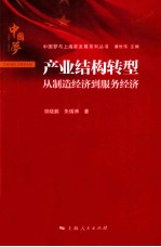 产业结构转型 从制造经济到服务经济