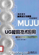 UG模具技术应用