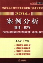 案例分析 2014年