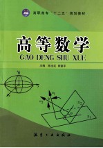 高等数学