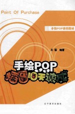 手绘POP插图10天速成