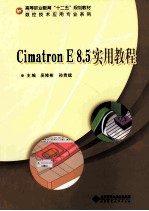 Cimatron E 8.5实用教程