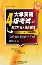 CET710分全能系 大学英语四级考试短文听写+段落翻译