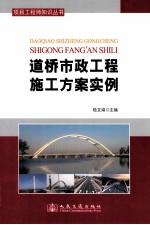 道桥市政工程施工方案实例