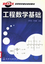 工程数学基础