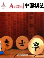 中国红读图时代 中国棋艺