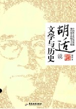 文学与历史