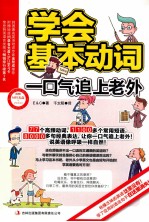 学会基本动词，一口气追上老外