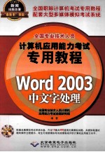 Word 2003中文字处理