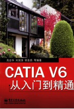 CATIA V6从入门到精通