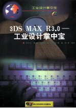 3DS MAX R3.0