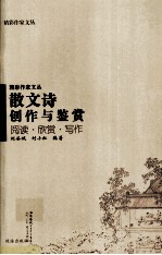 散文诗创作与鉴赏