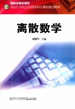 离散数学