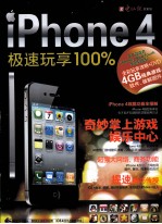 iphone4极速玩享100%