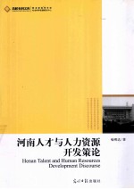 整合与超越 广州大都市圈发展研究