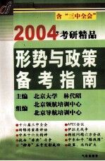 2004年考研精品