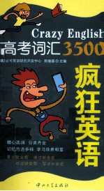 疯狂英语 高考词汇3500