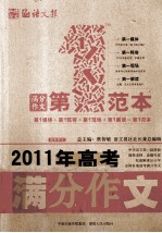 2011年高考满分作文 第1范本